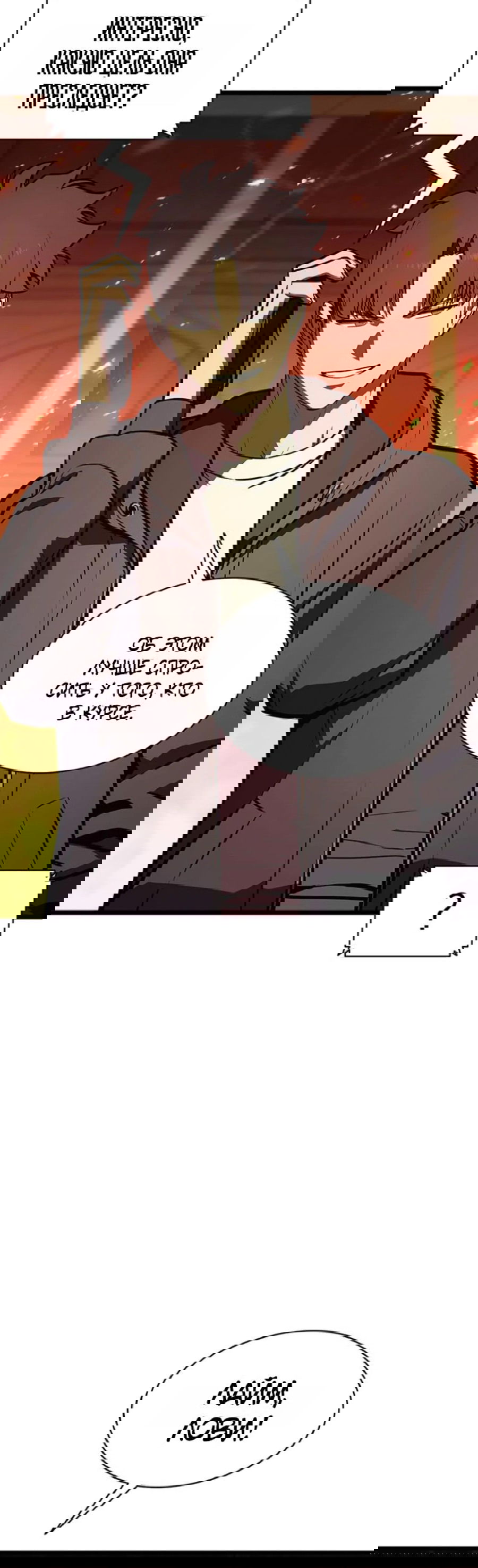 Манга Возвращение героя катастрофы - Глава 156 Страница 12