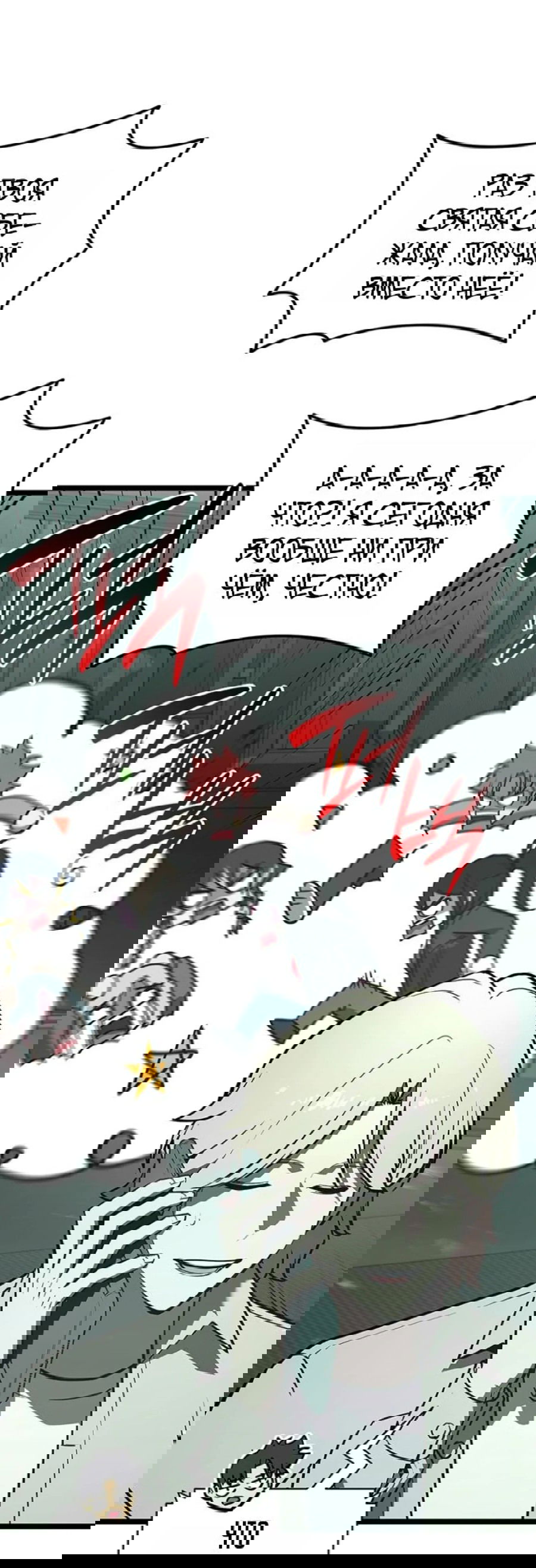 Манга Возвращение героя катастрофы - Глава 156 Страница 9