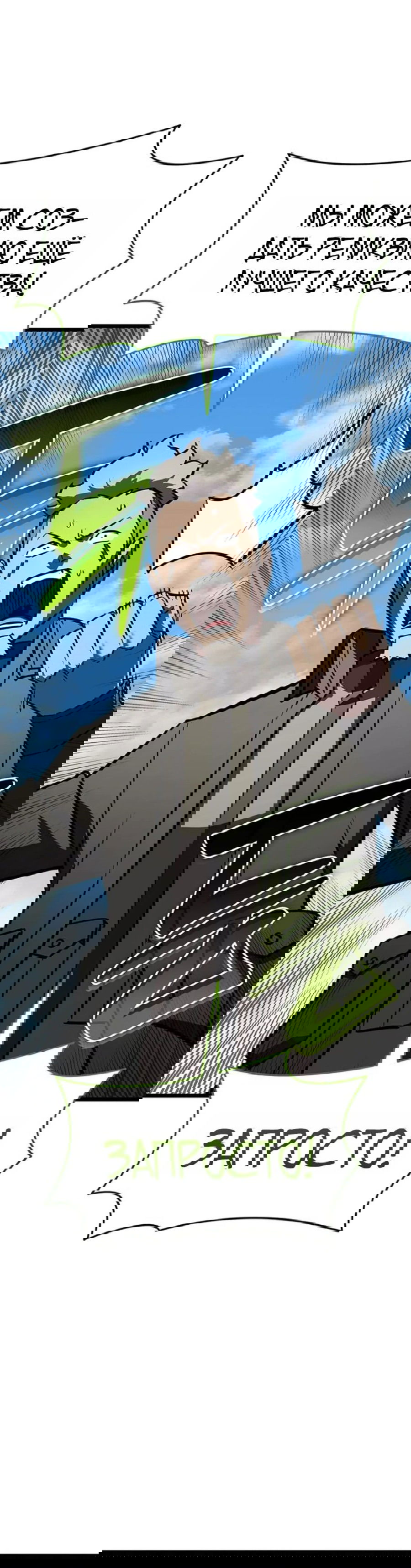 Манга Возвращение героя катастрофы - Глава 156 Страница 91