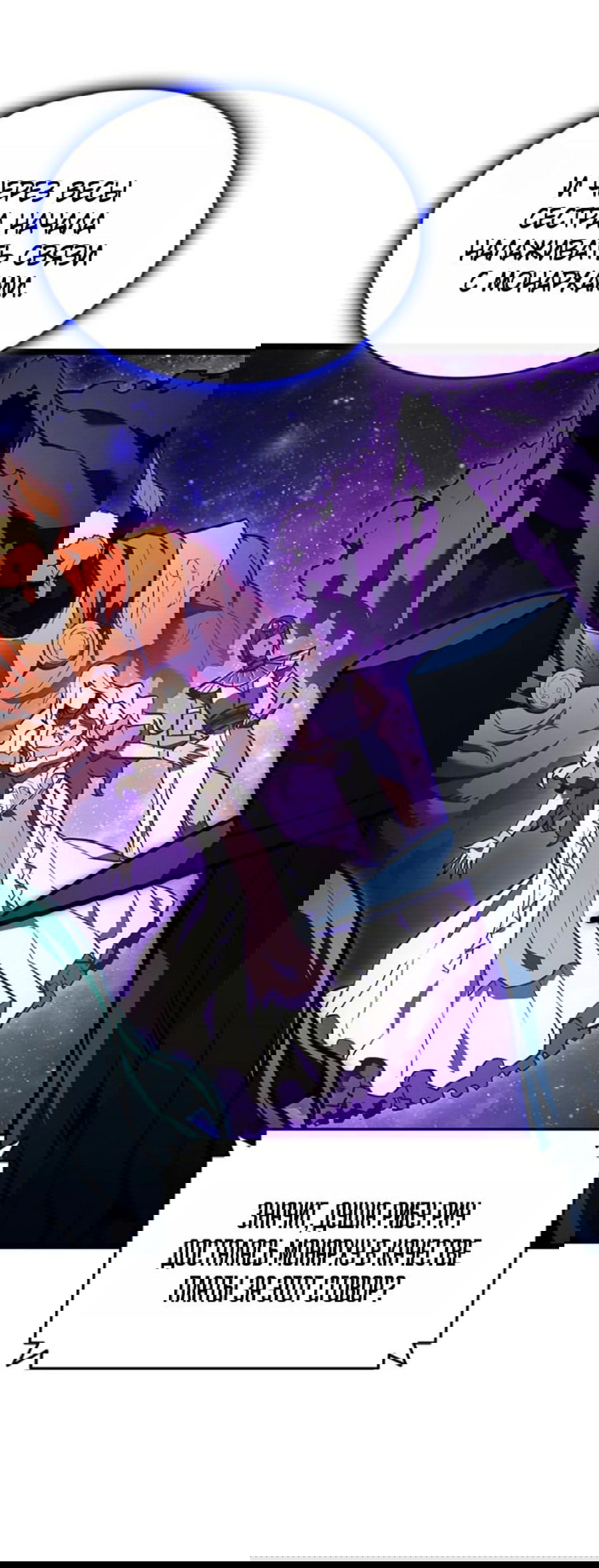 Манга Возвращение героя катастрофы - Глава 156 Страница 51