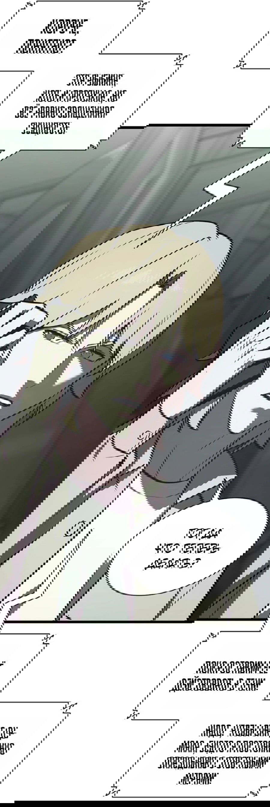 Манга Возвращение героя катастрофы - Глава 156 Страница 68