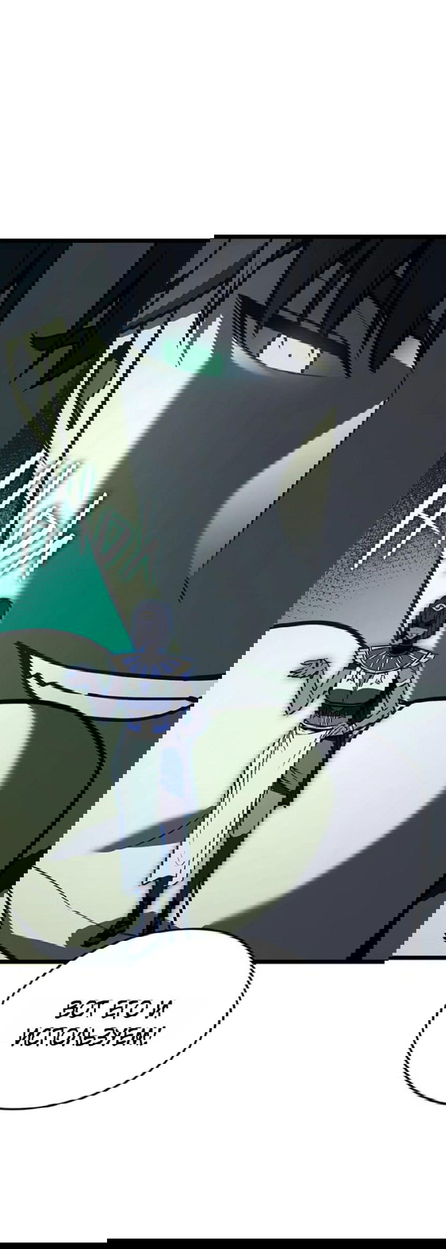 Манга Возвращение героя катастрофы - Глава 156 Страница 70