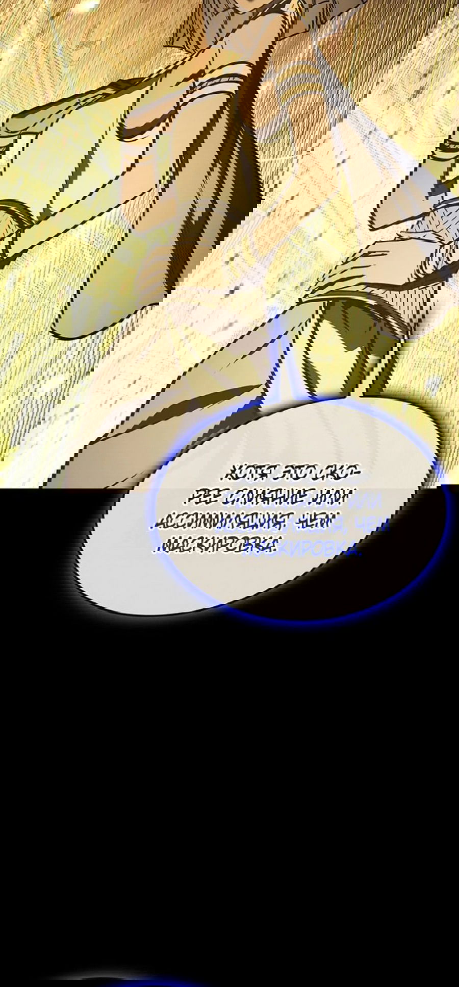 Манга Возвращение героя катастрофы - Глава 156 Страница 44