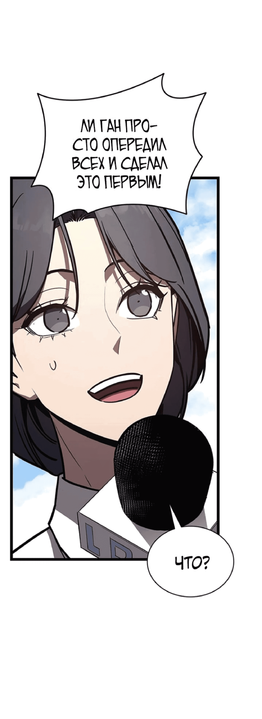 Манга Возвращение героя катастрофы - Глава 156 Страница 89