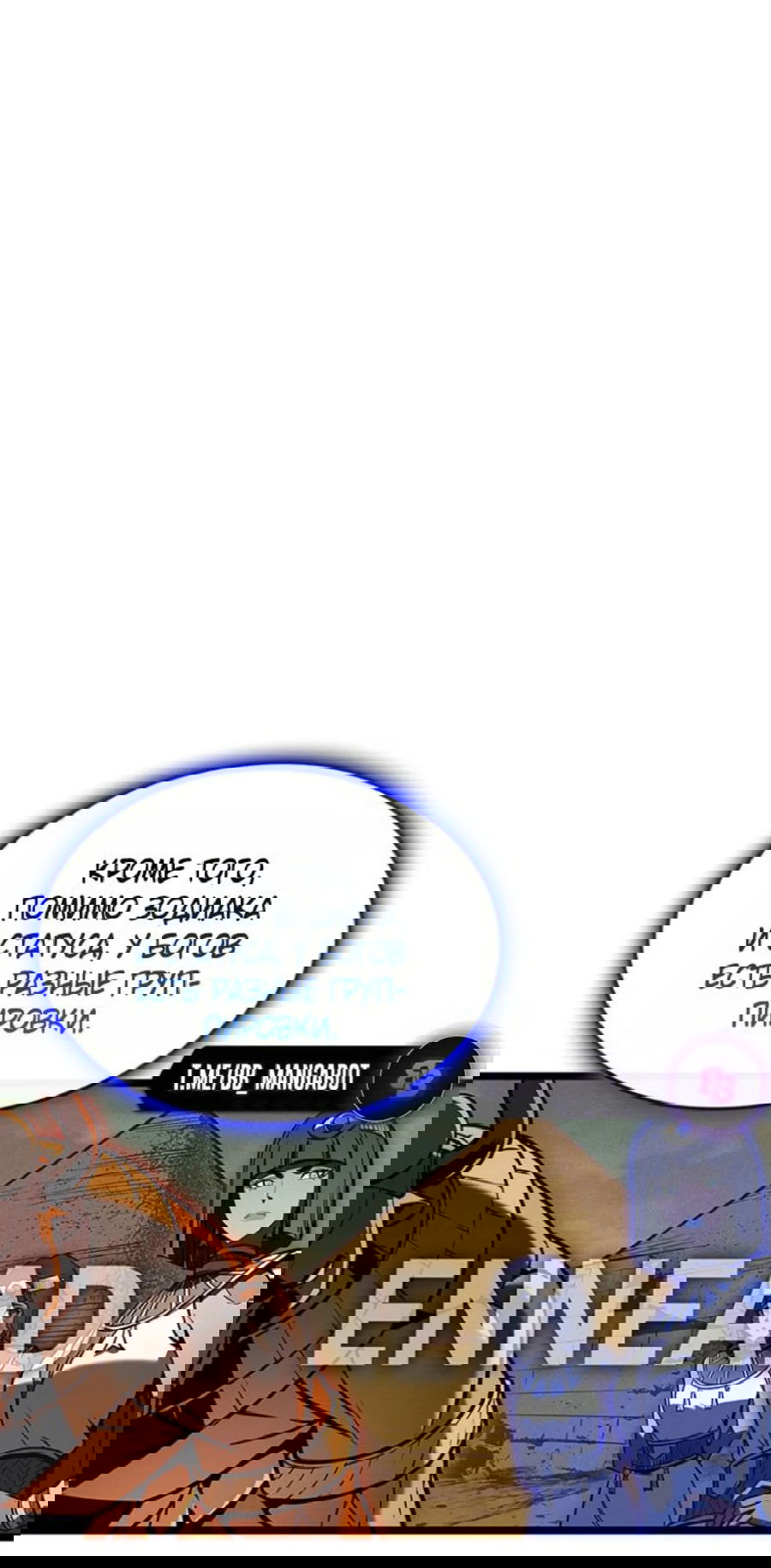 Манга Возвращение героя катастрофы - Глава 156 Страница 24