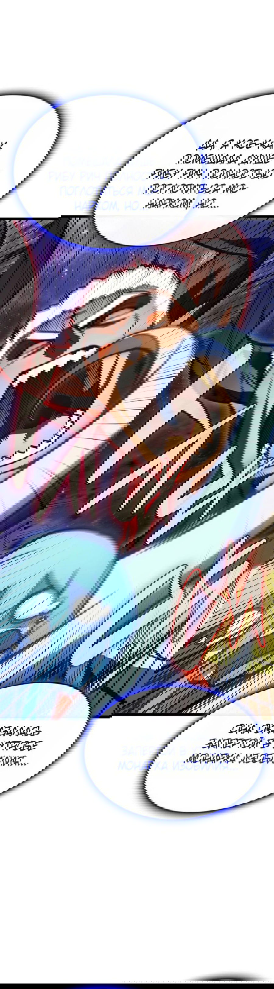 Манга Возвращение героя катастрофы - Глава 156 Страница 52