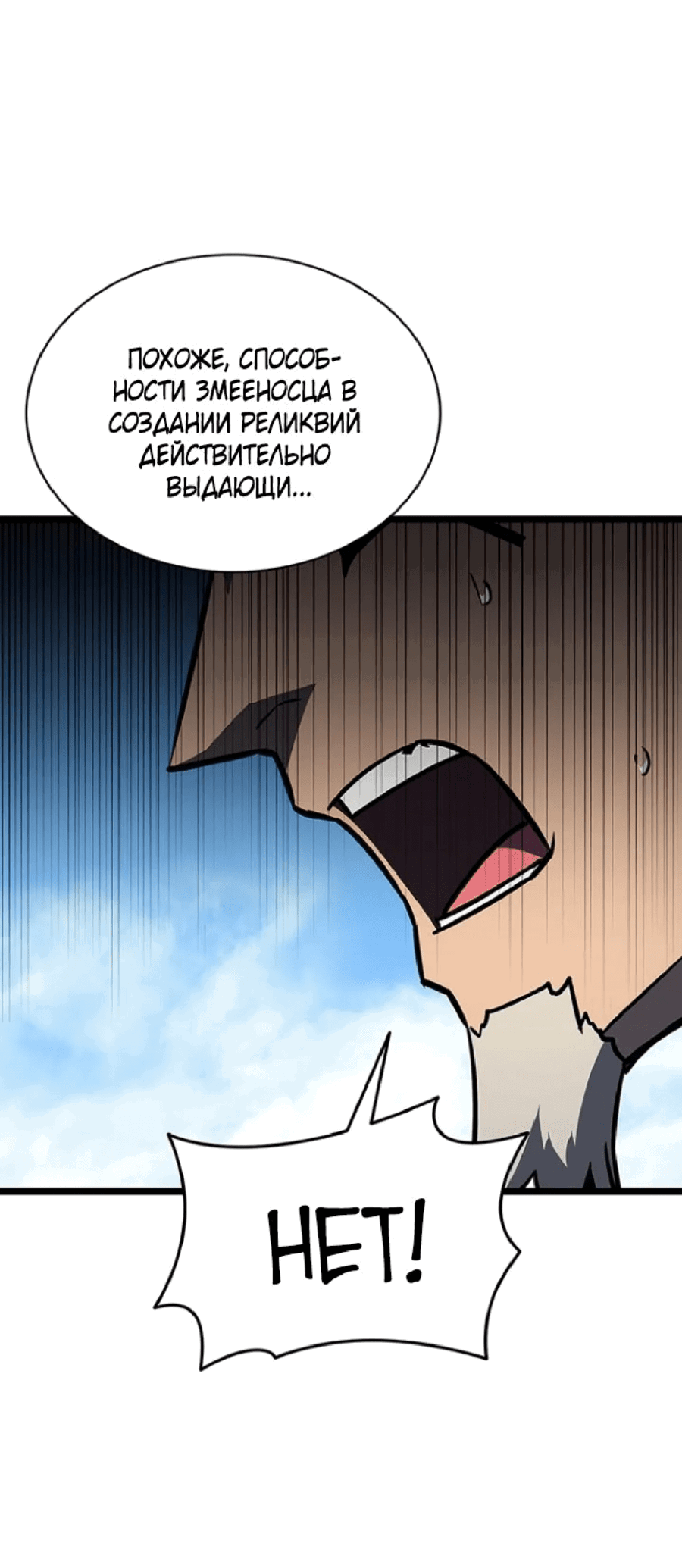 Манга Возвращение героя катастрофы - Глава 156 Страница 88