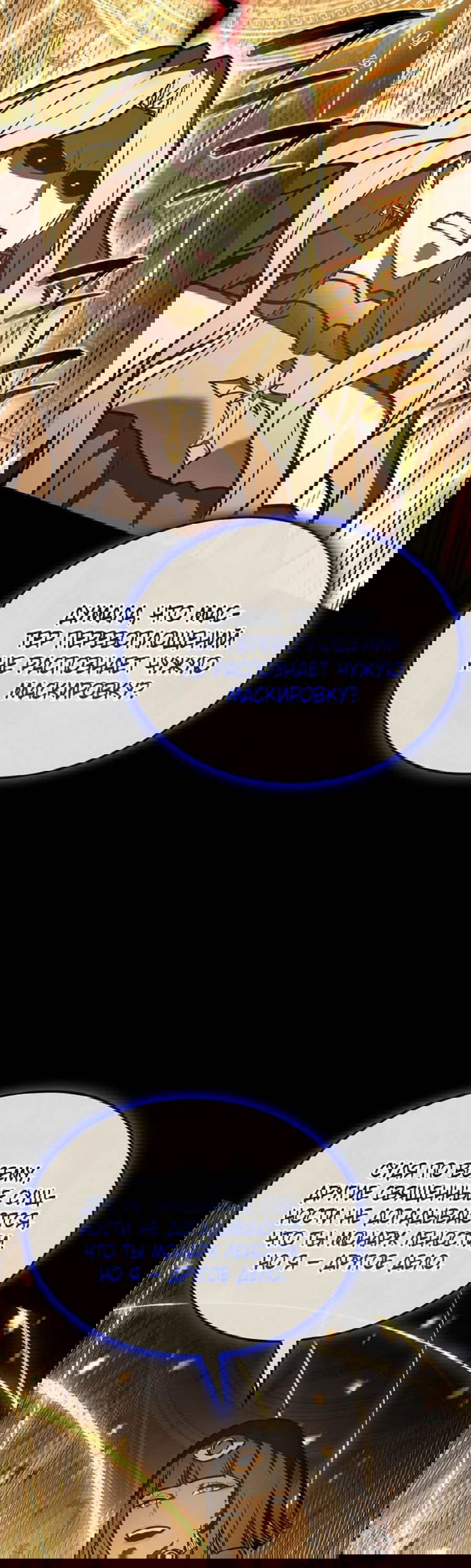 Манга Возвращение героя катастрофы - Глава 156 Страница 43