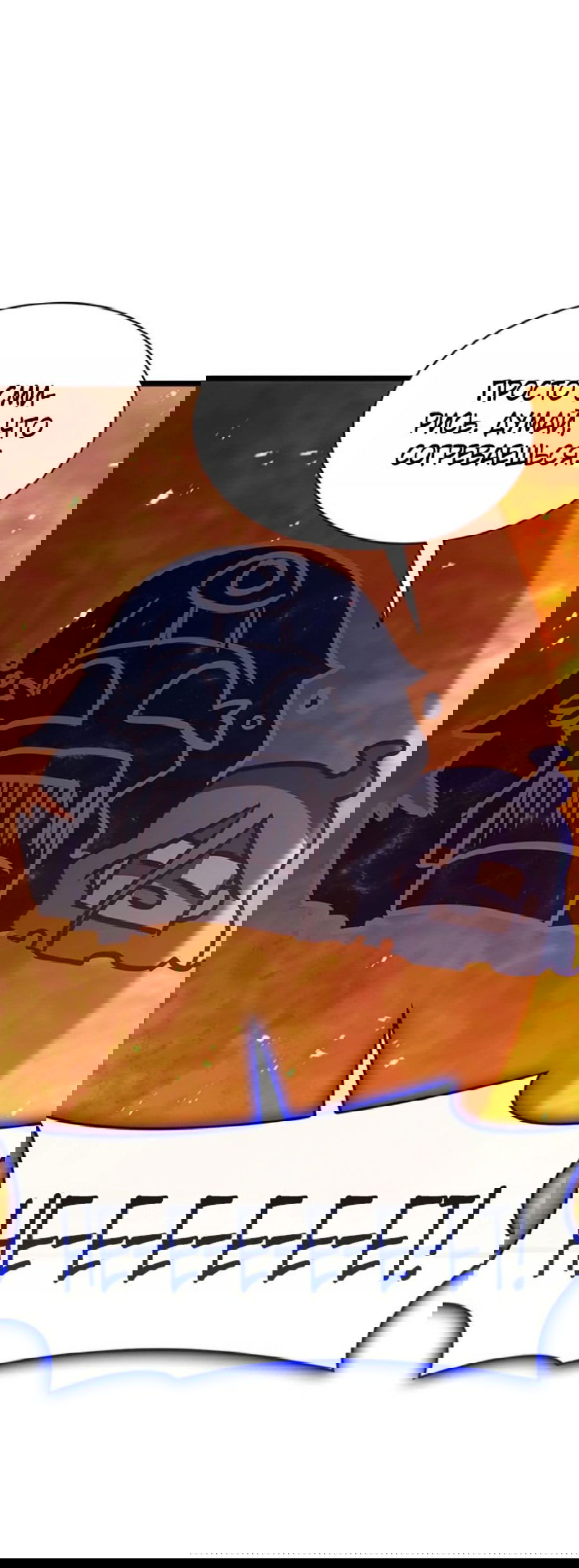 Манга Возвращение героя катастрофы - Глава 156 Страница 79