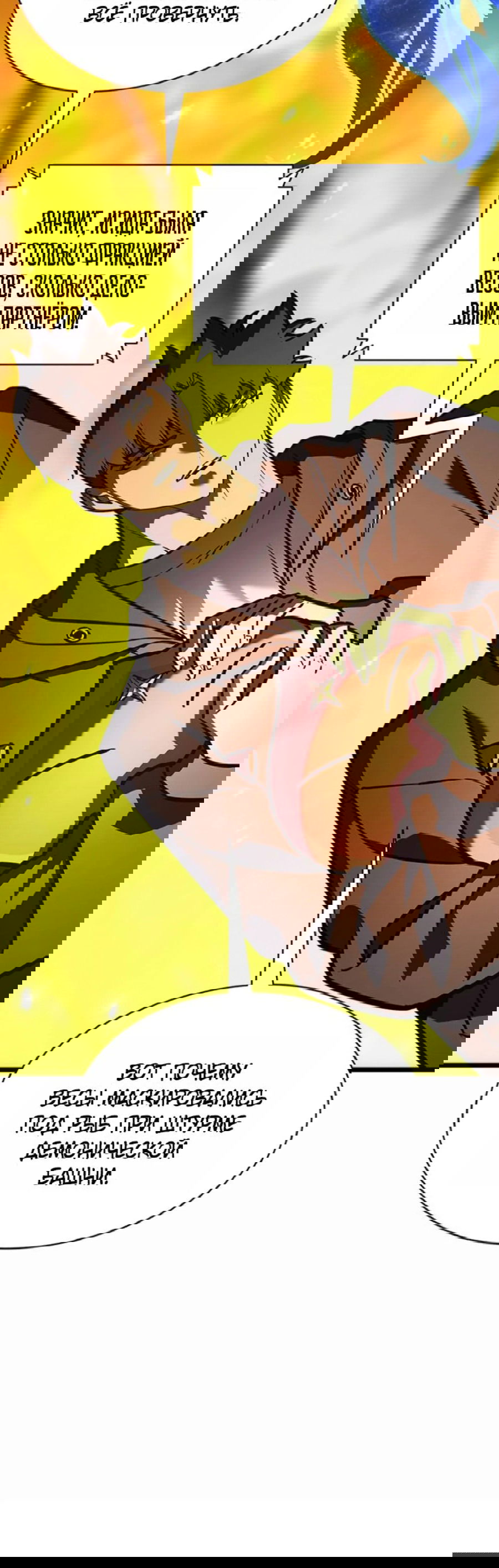 Манга Возвращение героя катастрофы - Глава 156 Страница 50