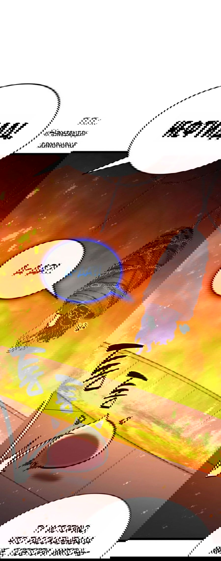 Манга Возвращение героя катастрофы - Глава 156 Страница 14