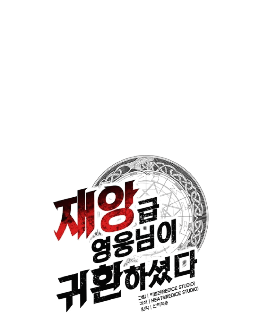 Манга Возвращение героя катастрофы - Глава 156 Страница 17