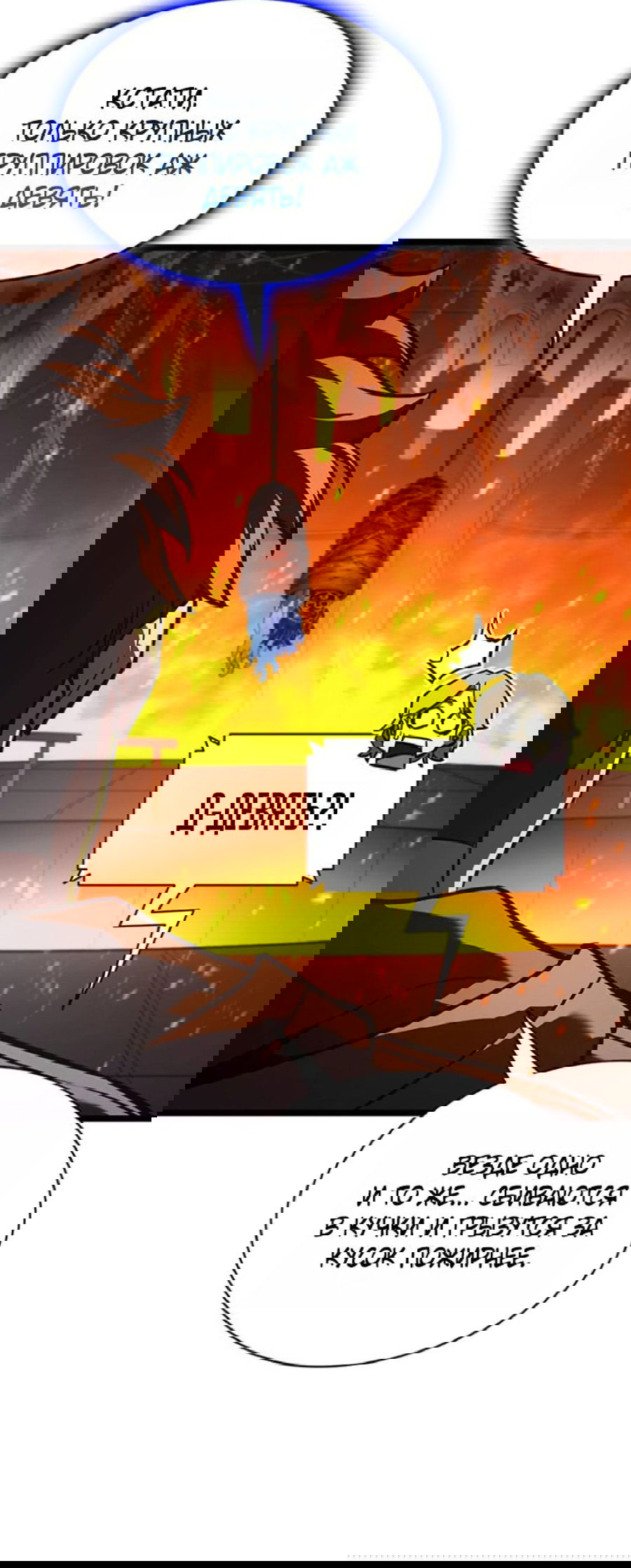 Манга Возвращение героя катастрофы - Глава 156 Страница 26