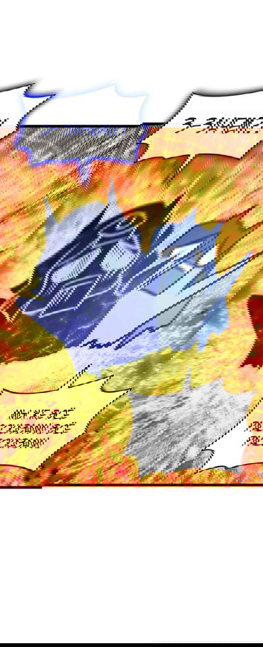 Манга Возвращение героя катастрофы - Глава 156 Страница 76