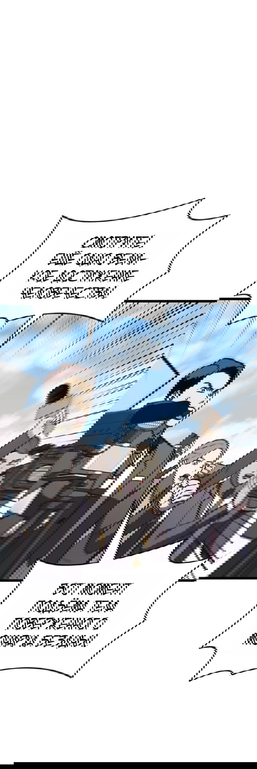 Манга Возвращение героя катастрофы - Глава 156 Страница 83