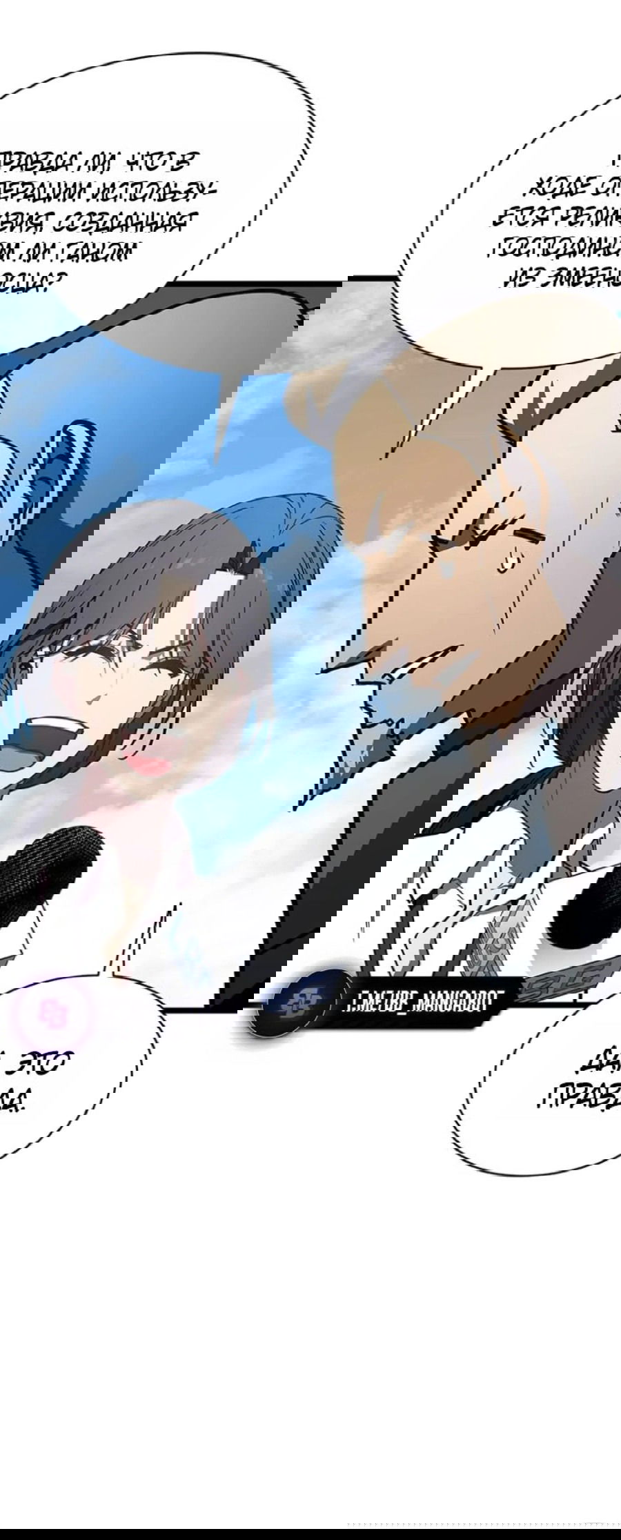 Манга Возвращение героя катастрофы - Глава 156 Страница 86