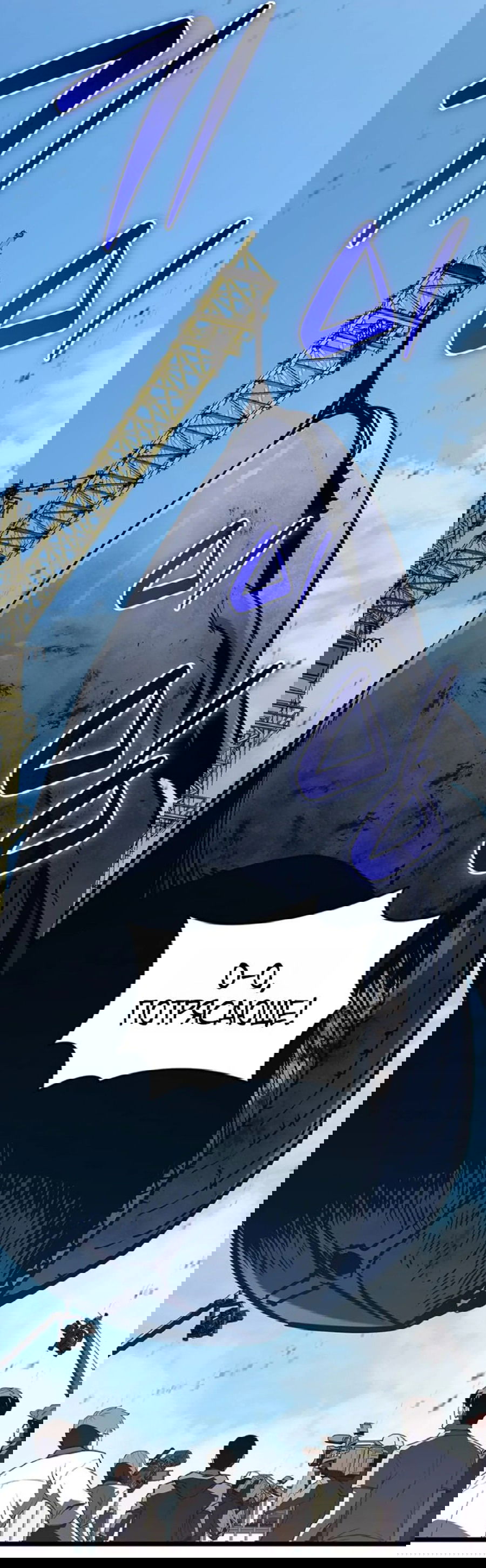 Манга Возвращение героя катастрофы - Глава 156 Страница 82