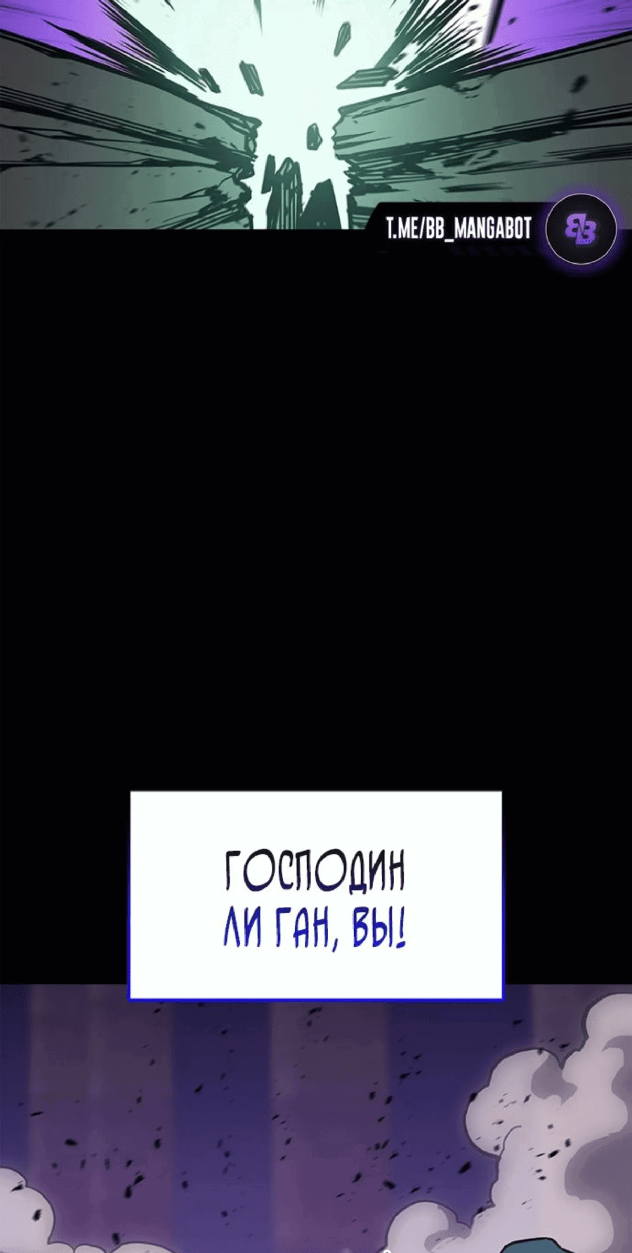 Манга Возвращение героя катастрофы - Глава 156 Страница 62