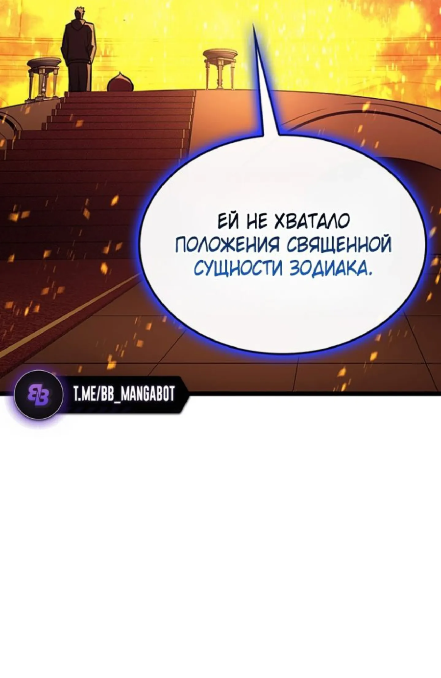 Манга Возвращение героя катастрофы - Глава 156 Страница 20