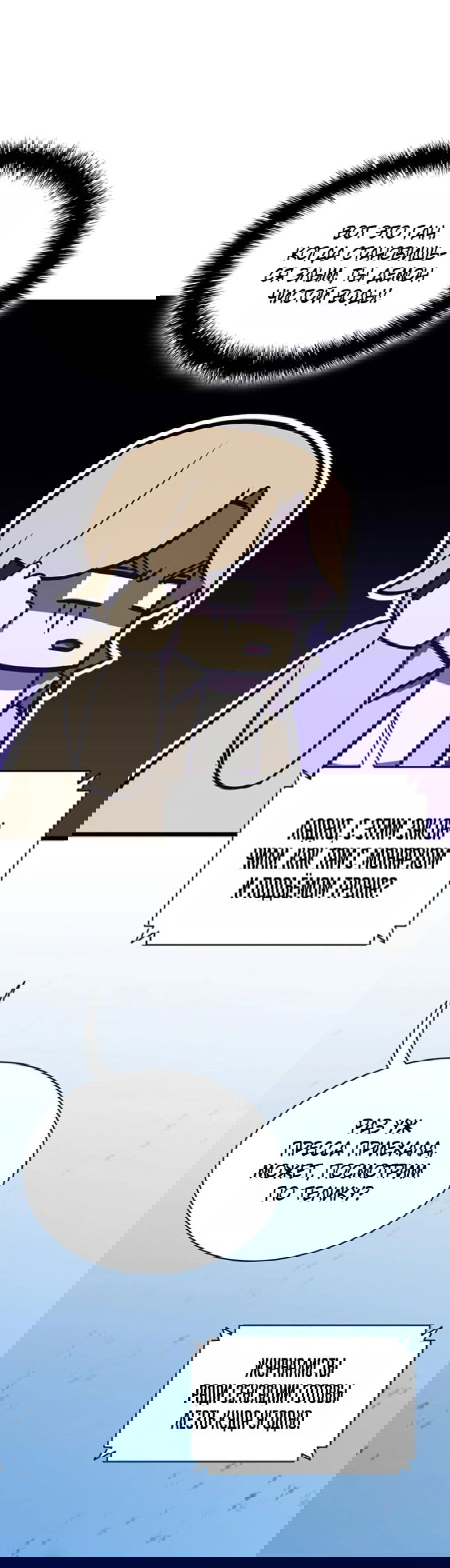 Манга Возвращение героя катастрофы - Глава 156 Страница 81