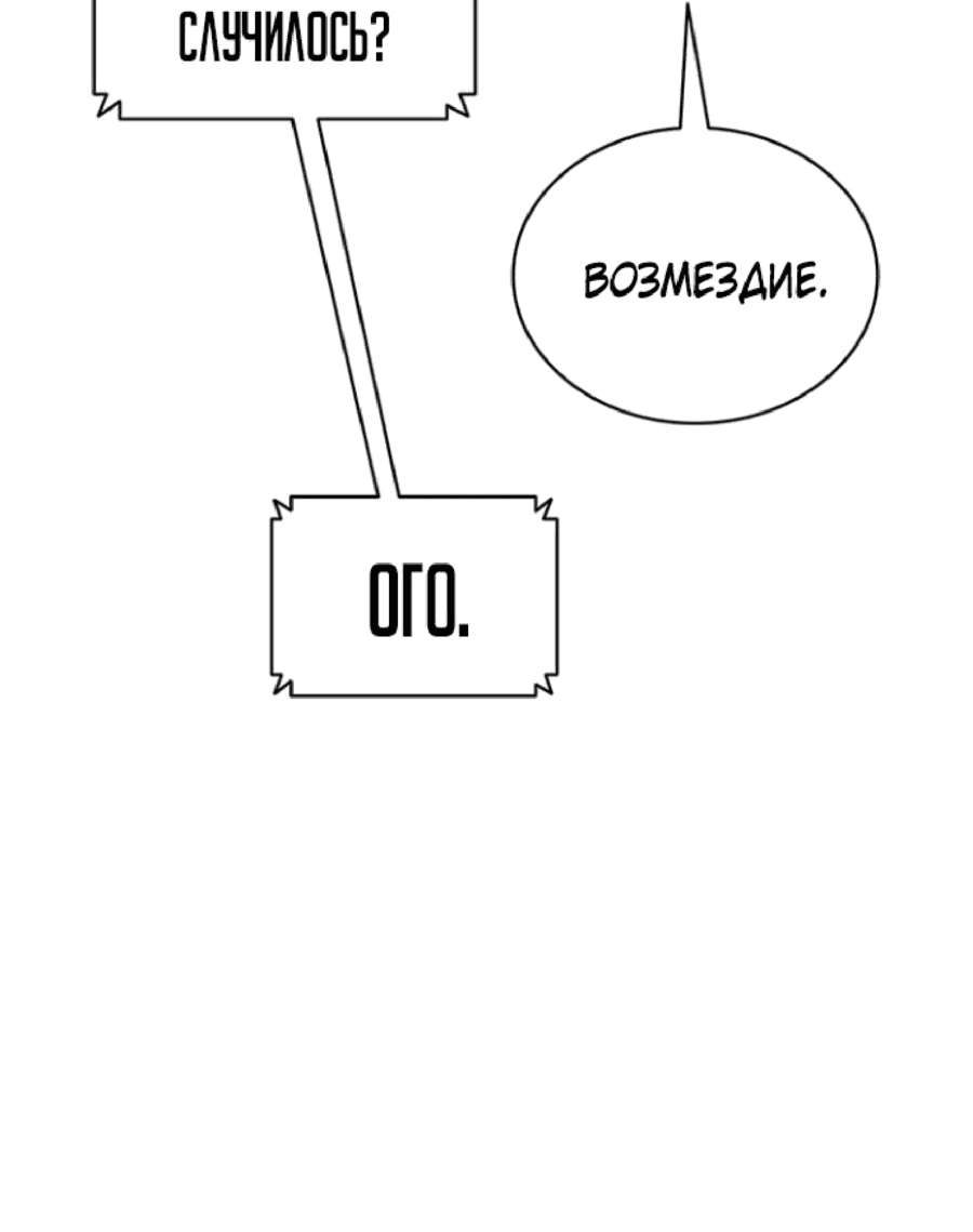 Манга Возвращение героя катастрофы - Глава 156 Страница 10