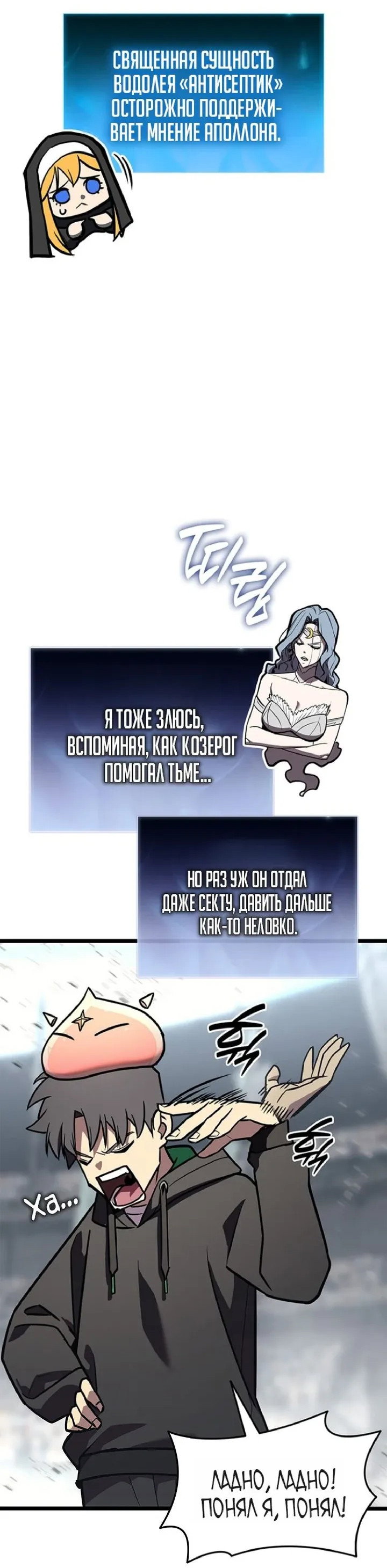 Манга Возвращение героя катастрофы - Глава 163 Страница 51