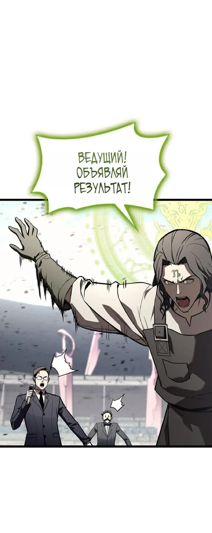 Манга Возвращение героя катастрофы - Глава 163 Страница 32