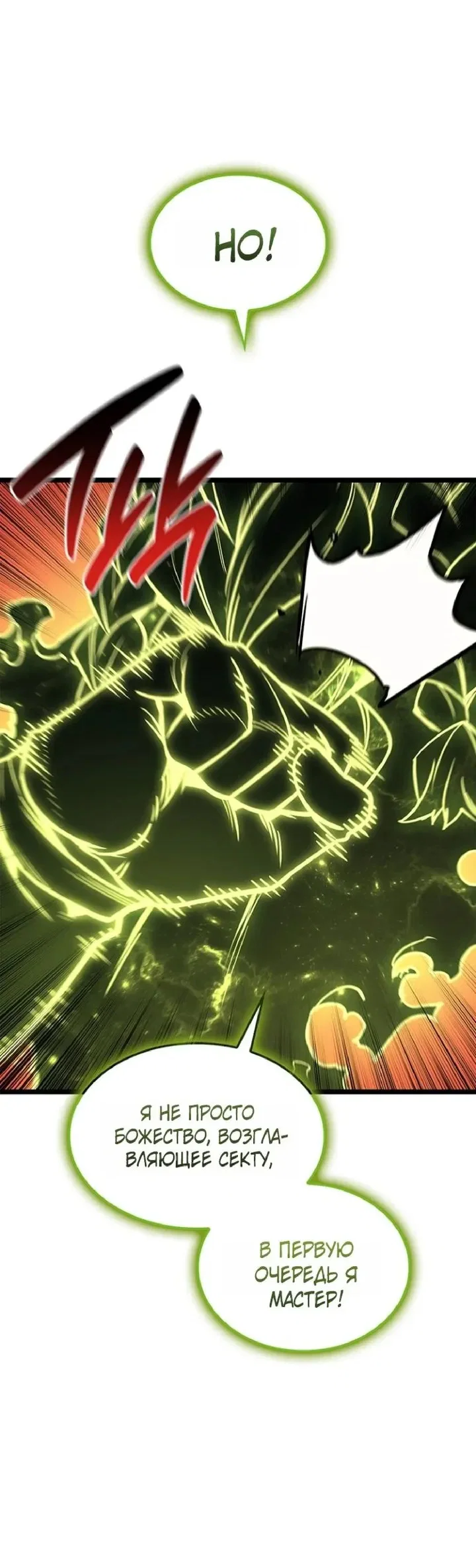 Манга Возвращение героя катастрофы - Глава 163 Страница 28