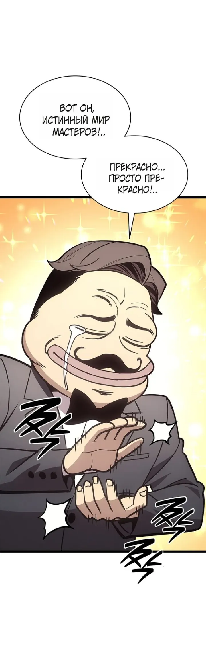 Манга Возвращение героя катастрофы - Глава 163 Страница 35