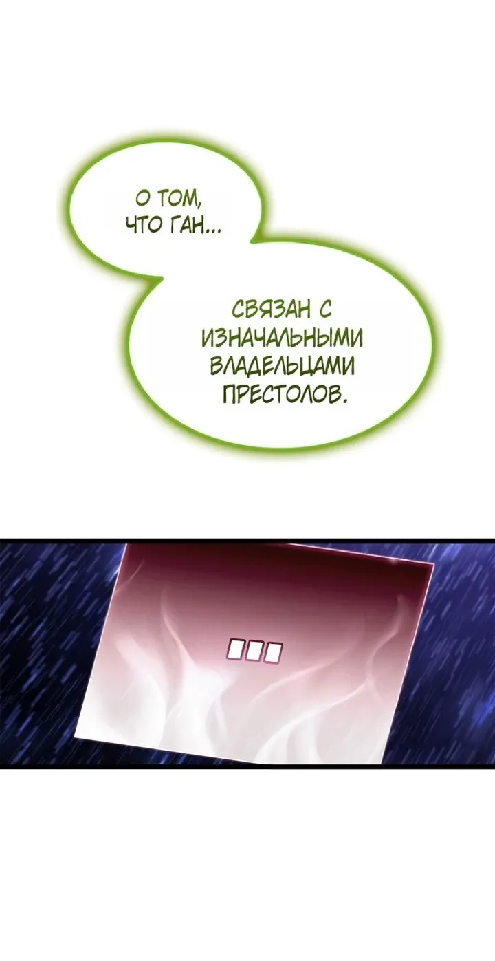 Манга Возвращение героя катастрофы - Глава 163 Страница 77