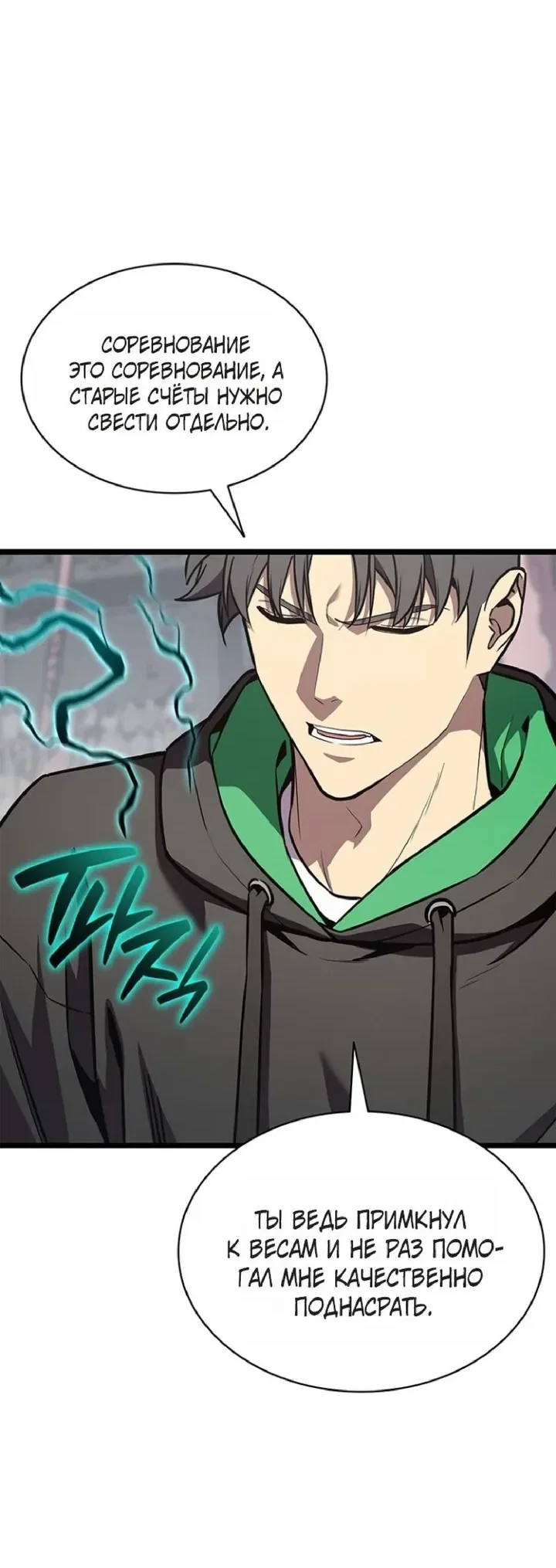 Манга Возвращение героя катастрофы - Глава 163 Страница 45