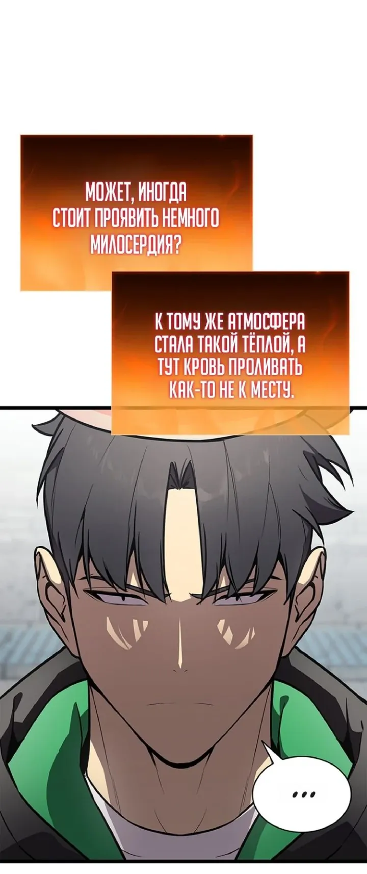 Манга Возвращение героя катастрофы - Глава 163 Страница 50