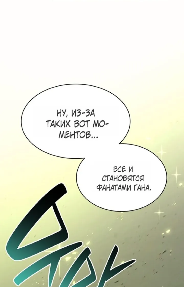 Манга Возвращение героя катастрофы - Глава 163 Страница 70