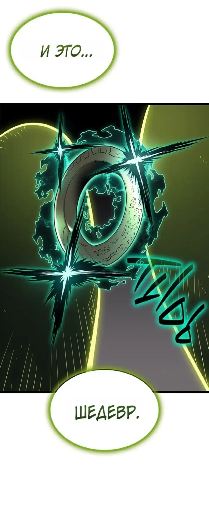 Манга Возвращение героя катастрофы - Глава 163 Страница 30