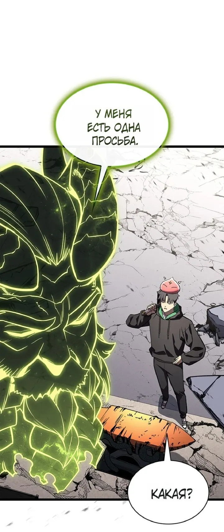 Манга Возвращение героя катастрофы - Глава 163 Страница 17