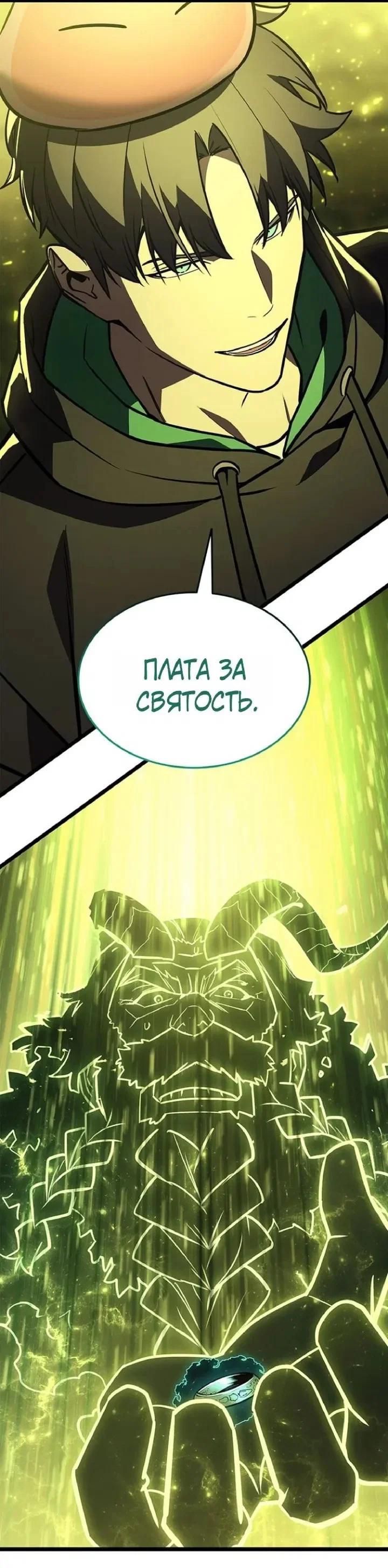 Манга Возвращение героя катастрофы - Глава 163 Страница 66