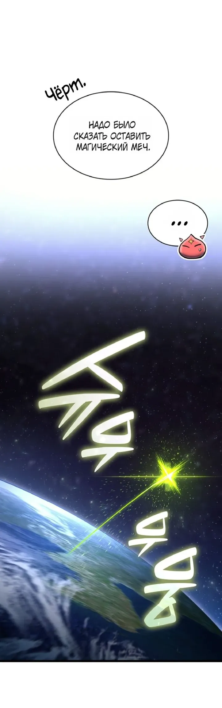 Манга Возвращение героя катастрофы - Глава 163 Страница 74