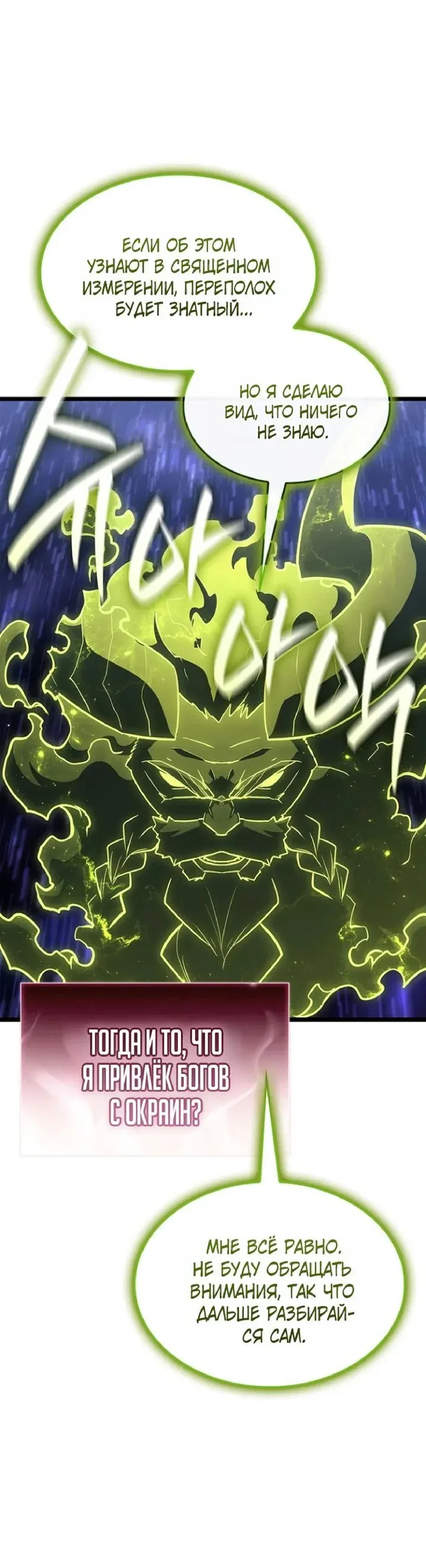 Манга Возвращение героя катастрофы - Глава 163 Страница 78