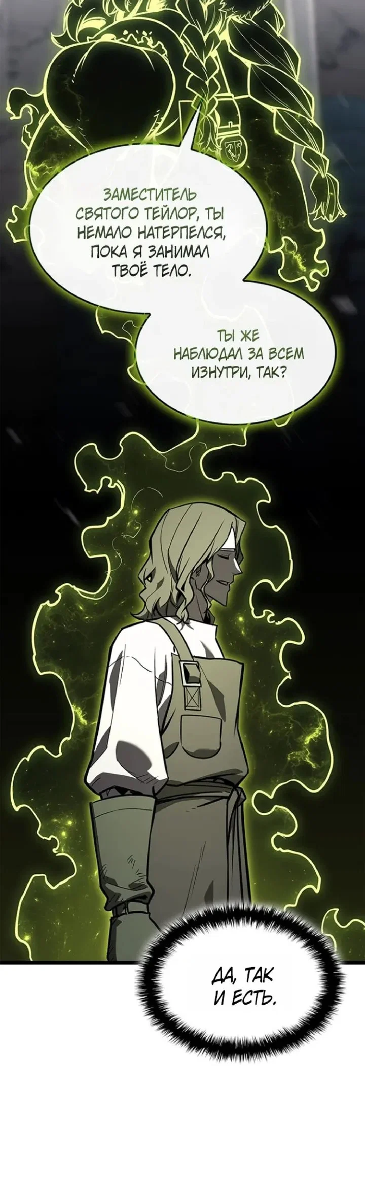 Манга Возвращение героя катастрофы - Глава 163 Страница 37