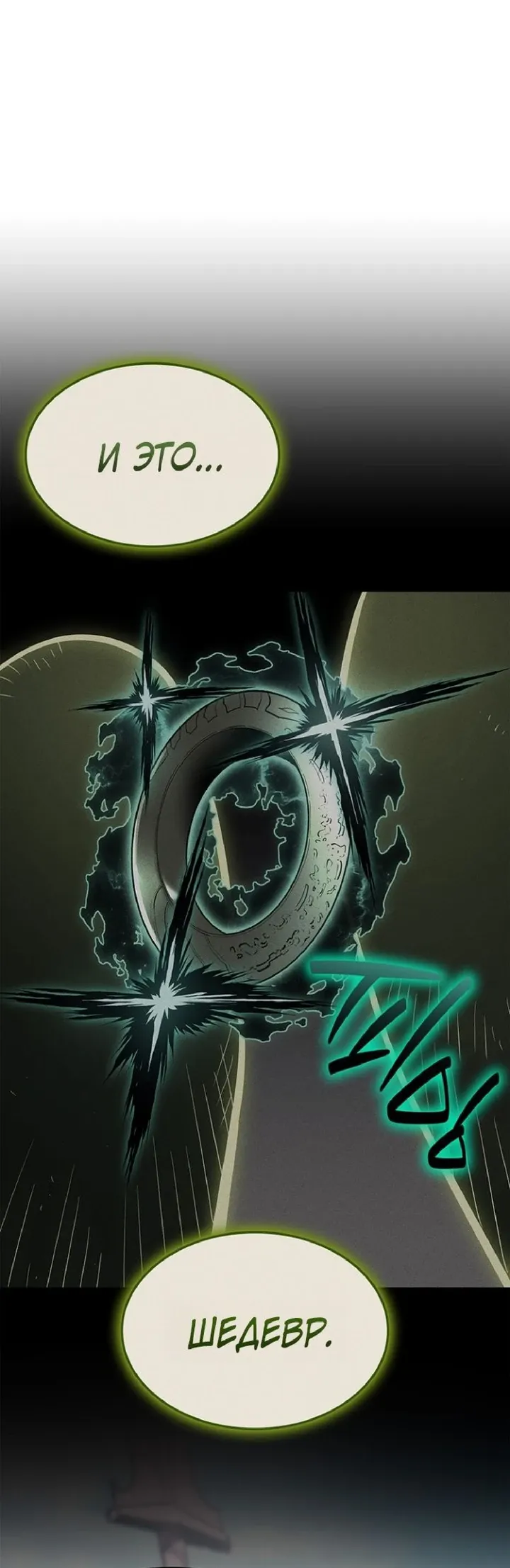 Манга Возвращение героя катастрофы - Глава 163 Страница 56