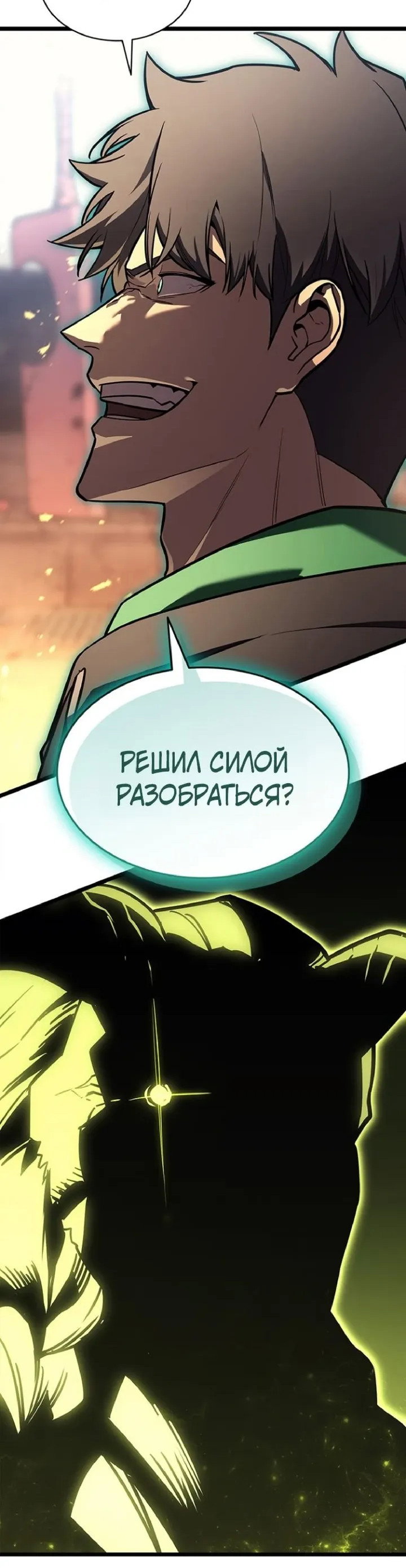 Манга Возвращение героя катастрофы - Глава 163 Страница 6