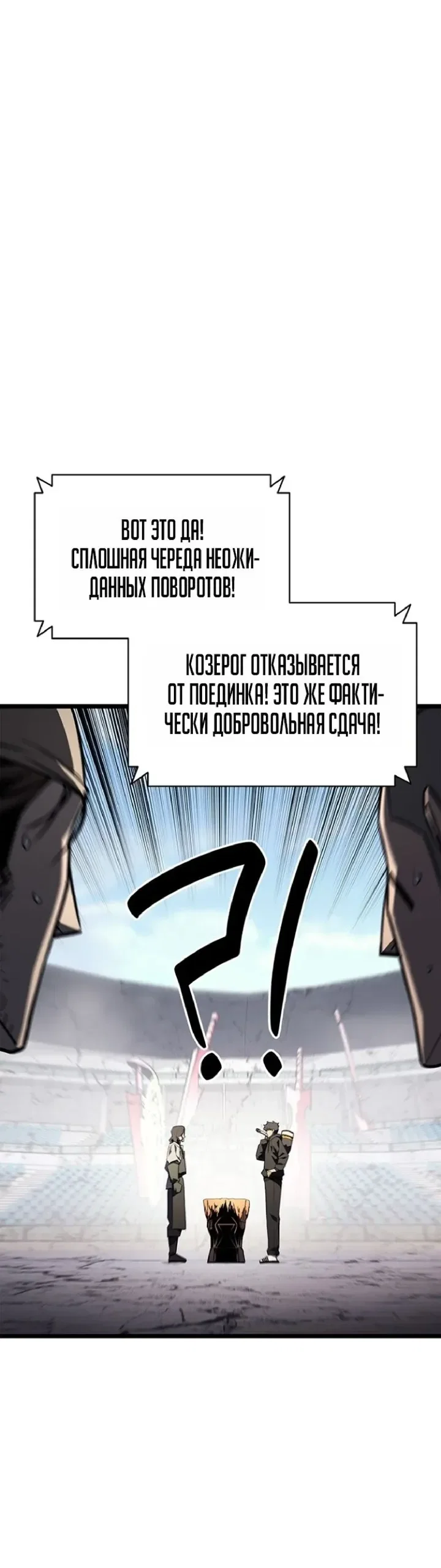 Манга Возвращение героя катастрофы - Глава 163 Страница 15