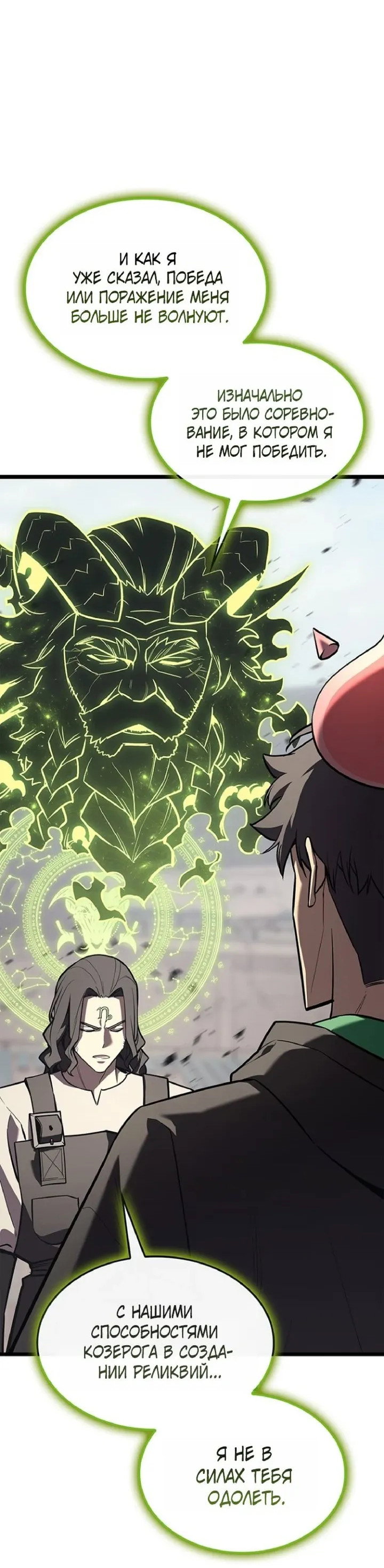 Манга Возвращение героя катастрофы - Глава 163 Страница 14