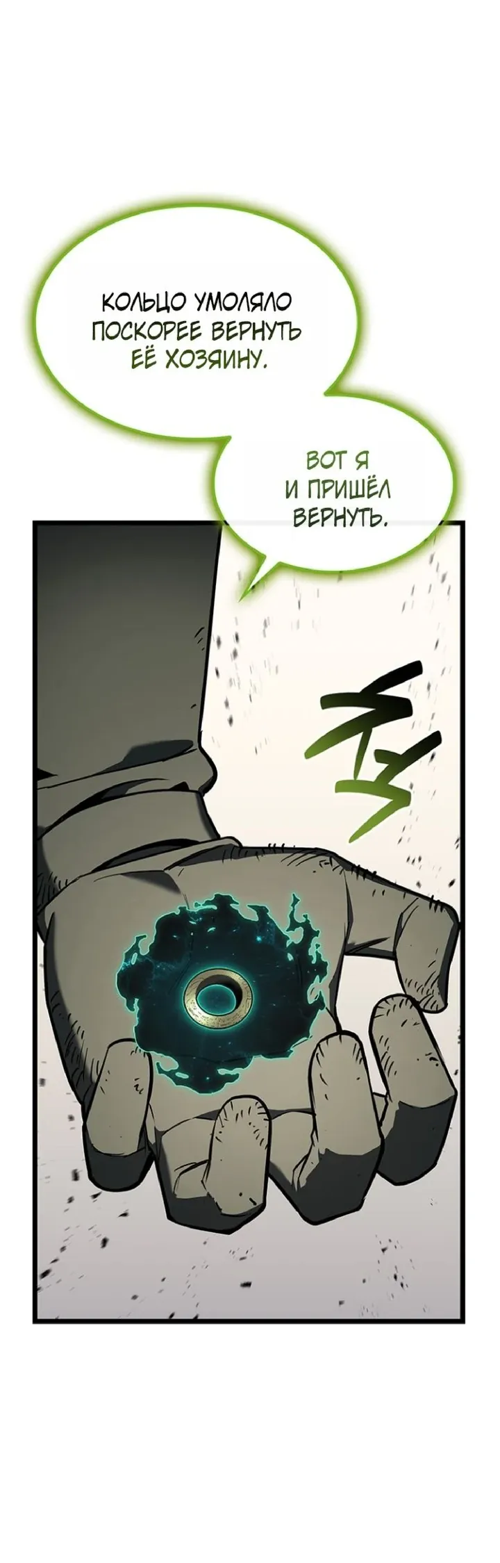 Манга Возвращение героя катастрофы - Глава 163 Страница 13