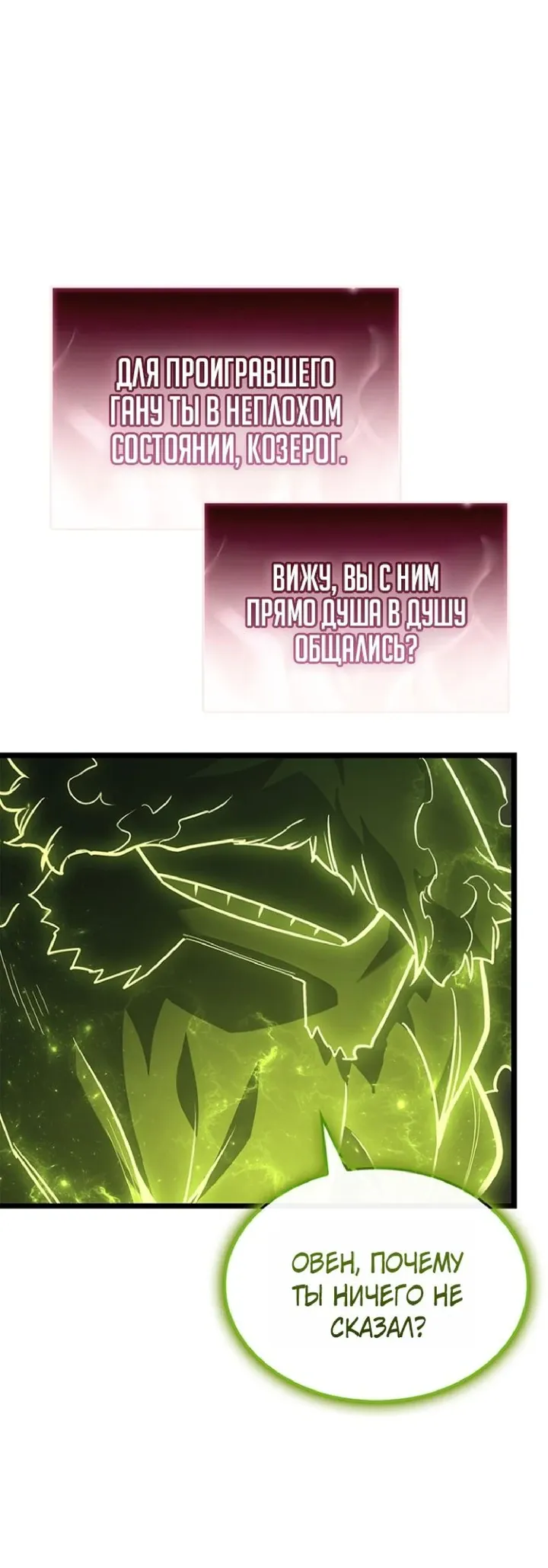 Манга Возвращение героя катастрофы - Глава 163 Страница 76