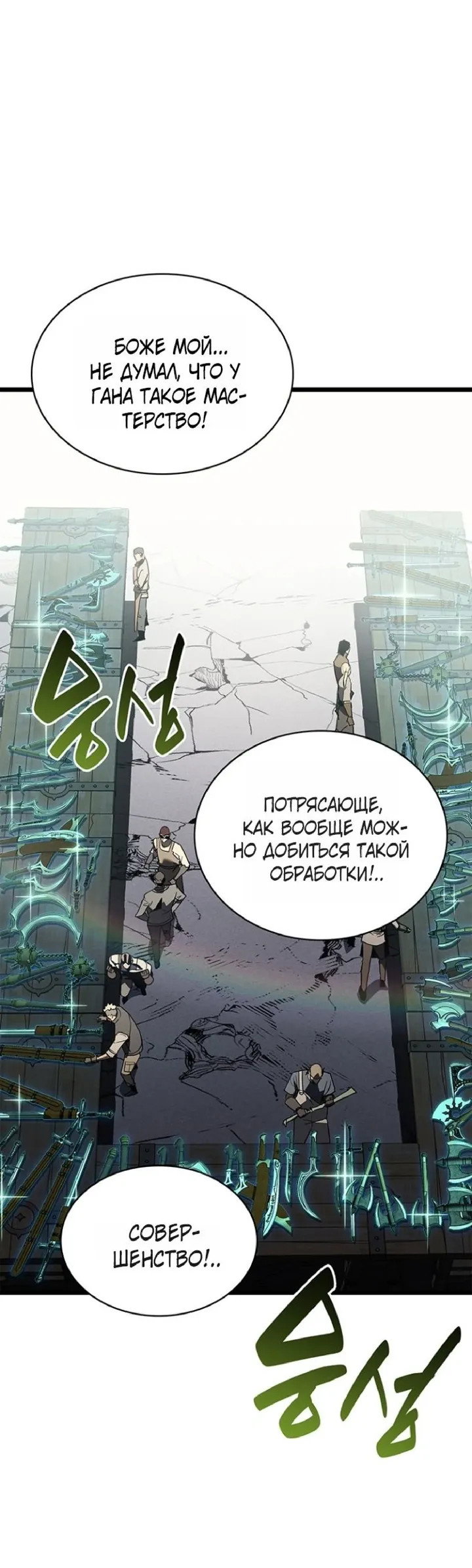 Манга Возвращение героя катастрофы - Глава 163 Страница 22