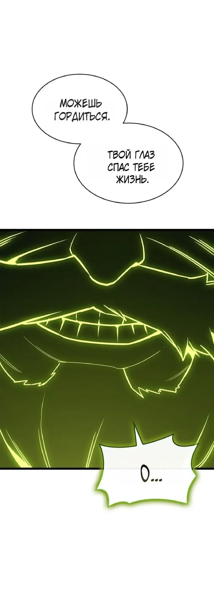 Манга Возвращение героя катастрофы - Глава 163 Страница 58