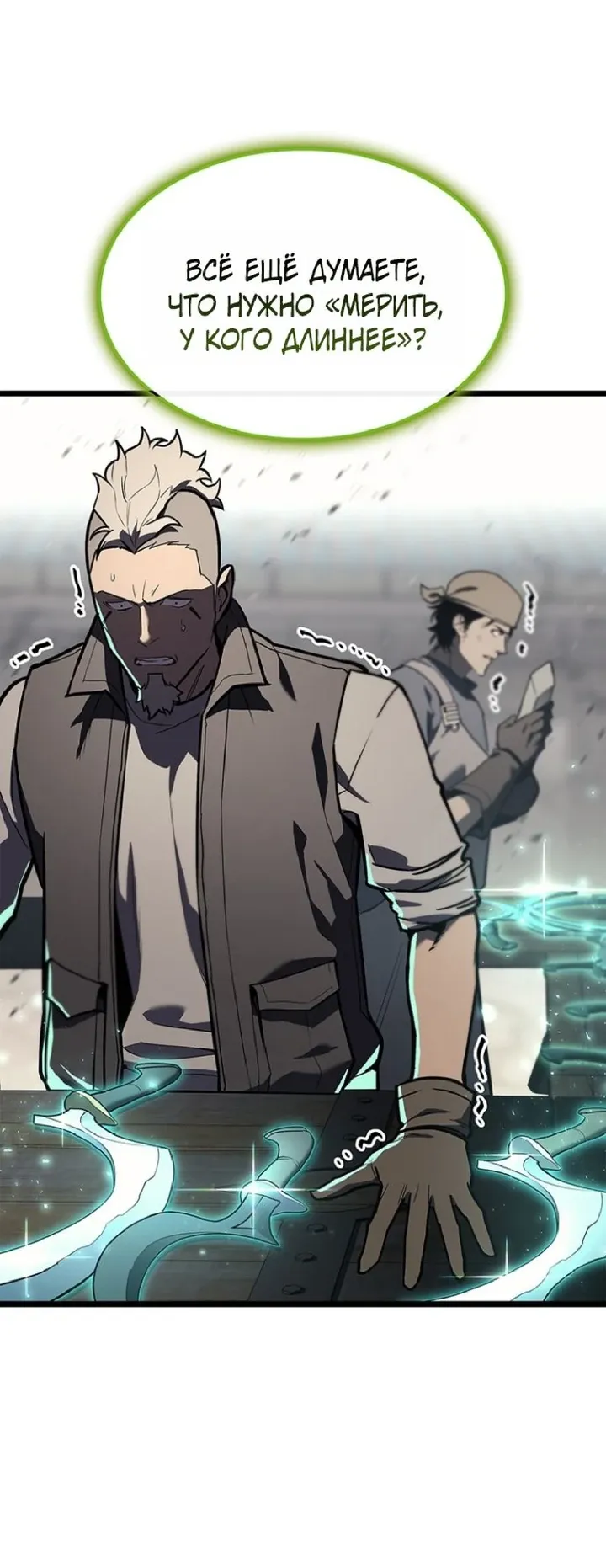 Манга Возвращение героя катастрофы - Глава 163 Страница 24