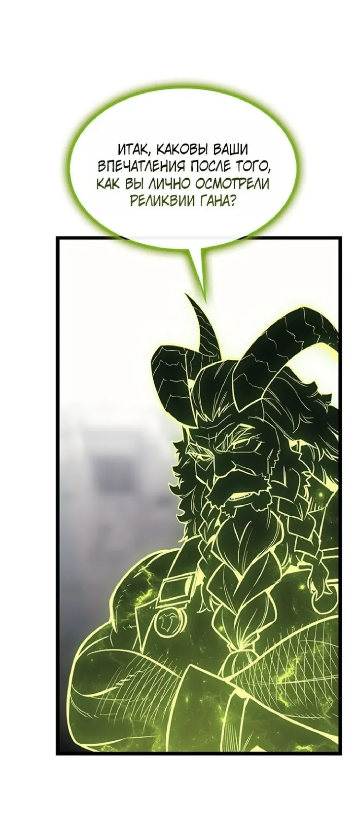 Манга Возвращение героя катастрофы - Глава 163 Страница 23