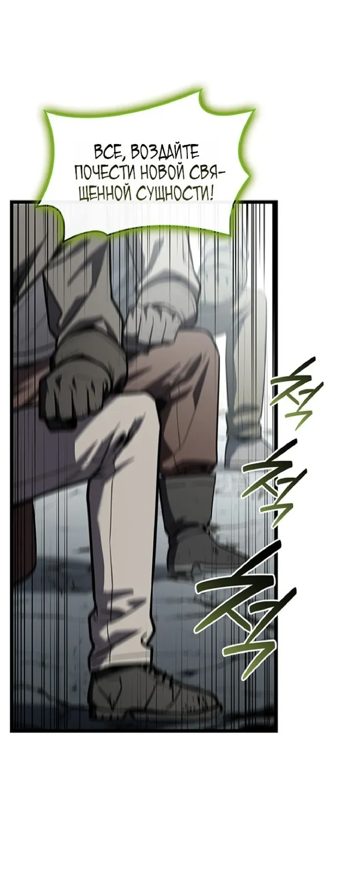 Манга Возвращение героя катастрофы - Глава 163 Страница 42